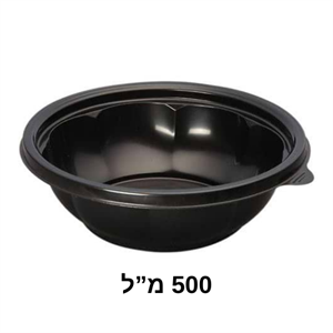 קערה שחורה עגולה 500 מ"ל ללא מכסה 1/280