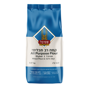 קמח לבן רב תכליתי 2.27 ק"ג 
