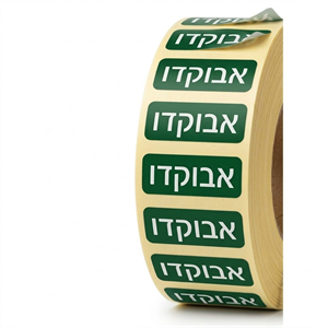 מדבקה לכריך אבוקדו 1000 יחידות
