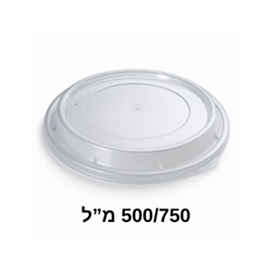 מכסה קערה נייר חום קראפט 500/750 מ"ל 1/50 (ק 150)(6)
