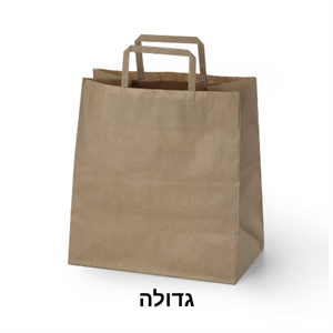 שקית נייר חומה גדולה (גיילורד) + ידית 1/300
