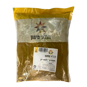 חוויאג' למרק  1 ק"ג (מימון) (12)