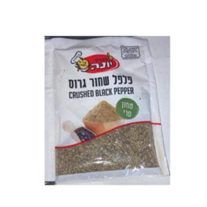 פלפל שחור טחון 50 גרם  - 10 יחידות