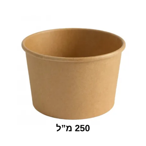 קערה נייר חום קראפט 250 מ"ל - 50 יחידות