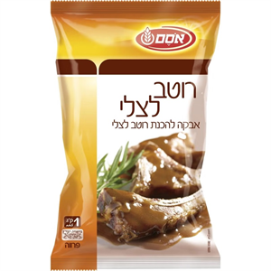 רוטב צלי באבקה 1 ק"ג