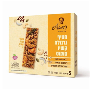 חטיף גרנולה קשיו וקוקוס 150 גרם
